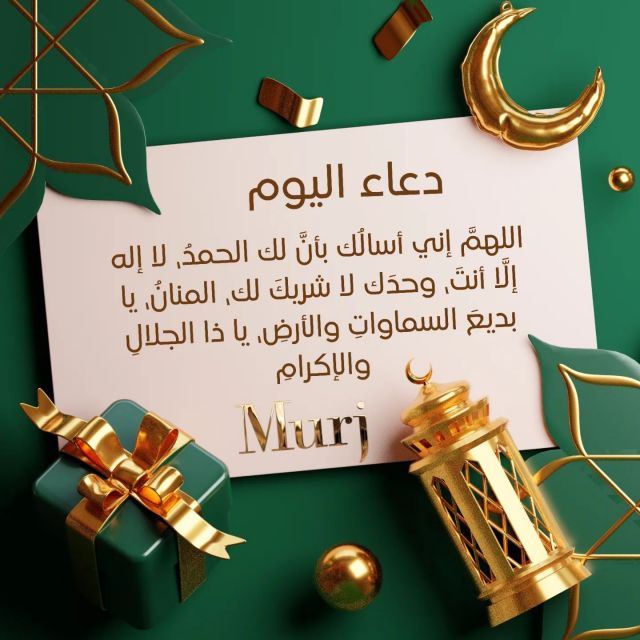 صحا رمضانكم لحباب 🌙
متنسوش تزورونا على موقعنا الالكترونى ☺️www.murjcosmetics.com
التوصيل متوفر على 58 ولاية ☺️🚗
#ramadan #ramadankareem #algeria #algerie #arabic #family #photography #skincare